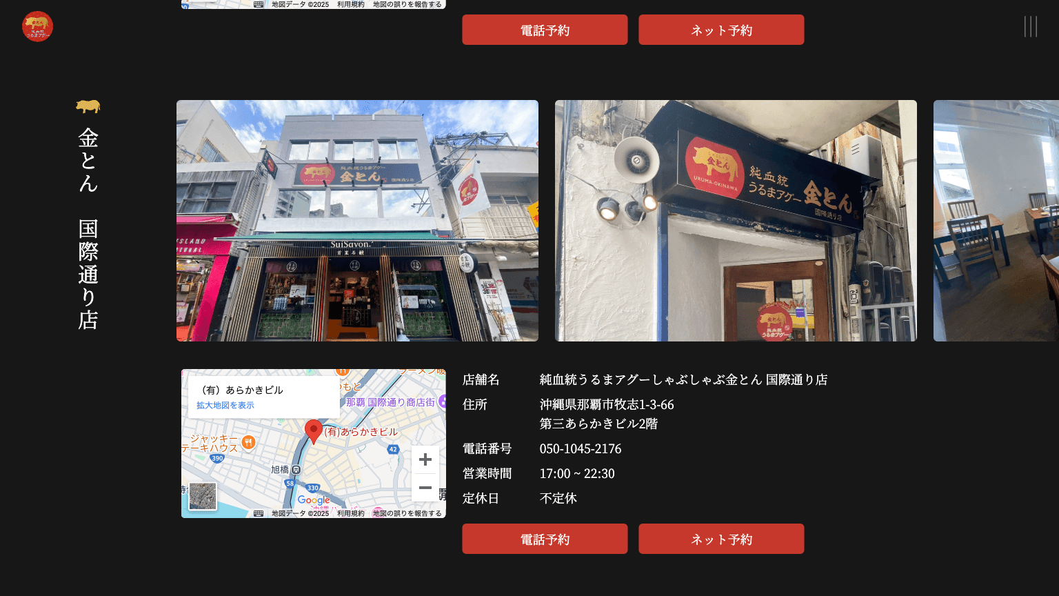 うるまアグー しゃぶしゃぶ金とんのWebサイトイメージ
