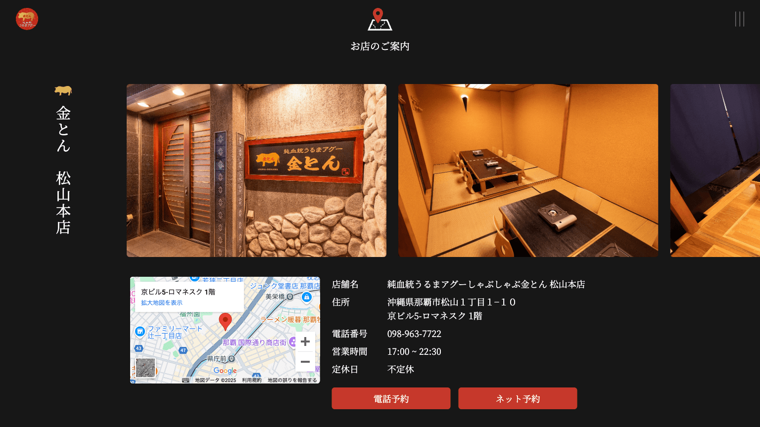 うるまアグー しゃぶしゃぶ金とんのWebサイトイメージ