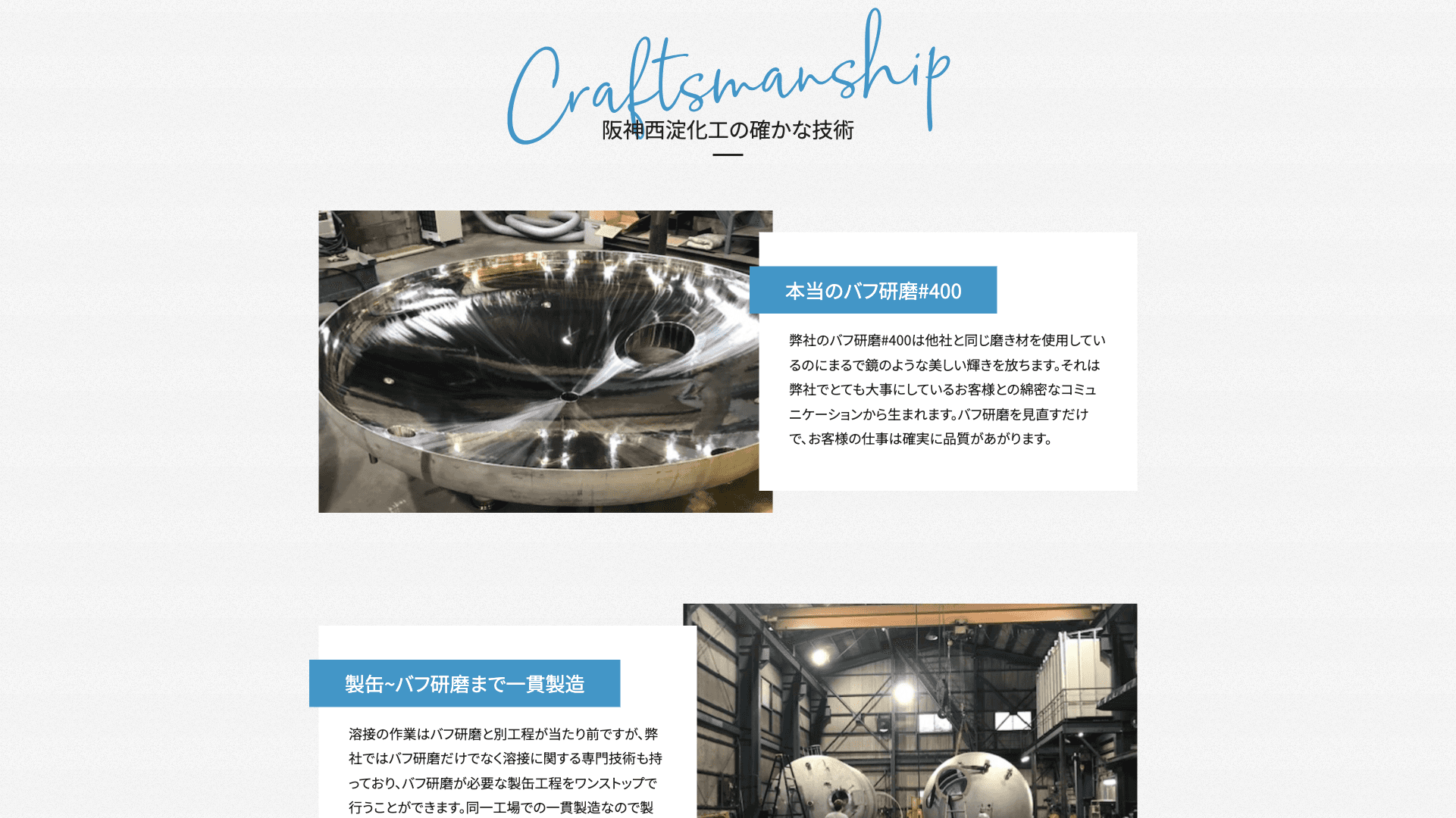 阪神西淀化工のWebサイト画面