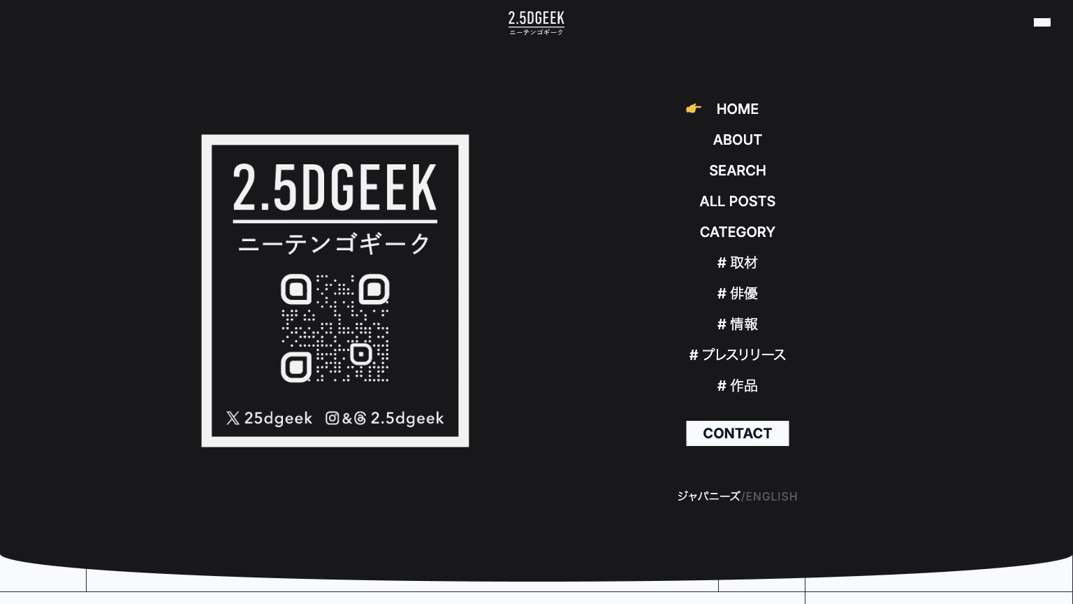 2.5DGEEKのWebサイトギャラリー